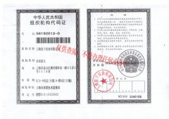 香蕉视频下载链接组织机构代码证