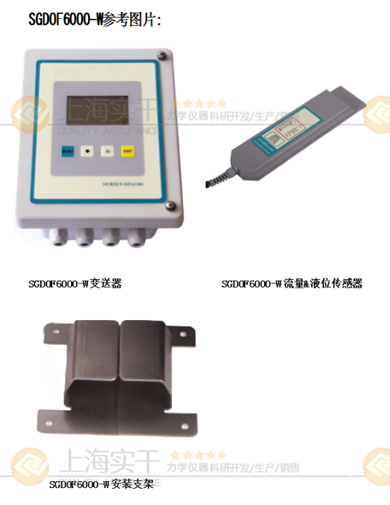 SGDOF6000-W壁挂式多普勒明渠流量计